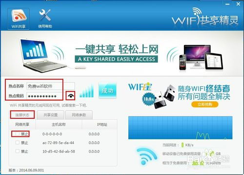 免費(fèi)WiFi上網(wǎng)軟件的安全保障 以WiFi共享精靈為例的網(wǎng)絡(luò)與信息安全實(shí)踐